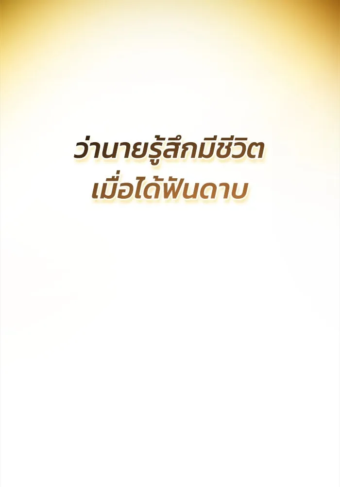 ชีวิตพลิกผันของลอร์ดผู้เกียจคร้าน ตอนที่ 84 ตั้งเป้าหมาย รูปที่ 122