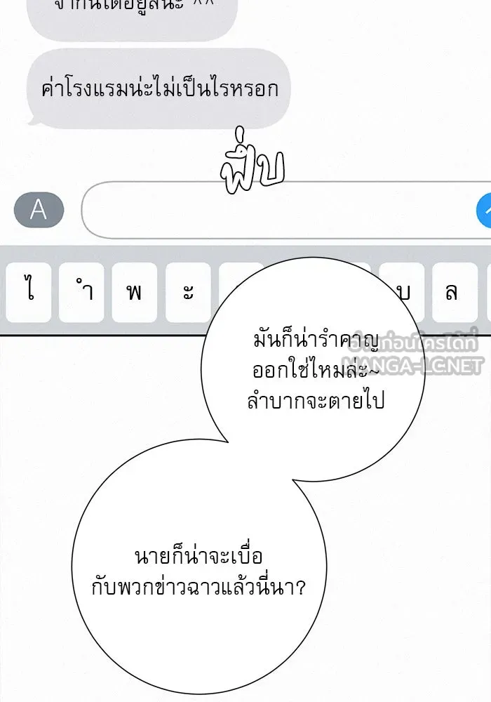 ปฏิบัติการรักวุ่นหัวใจ ตอนที่ 107 รูปที่ 54