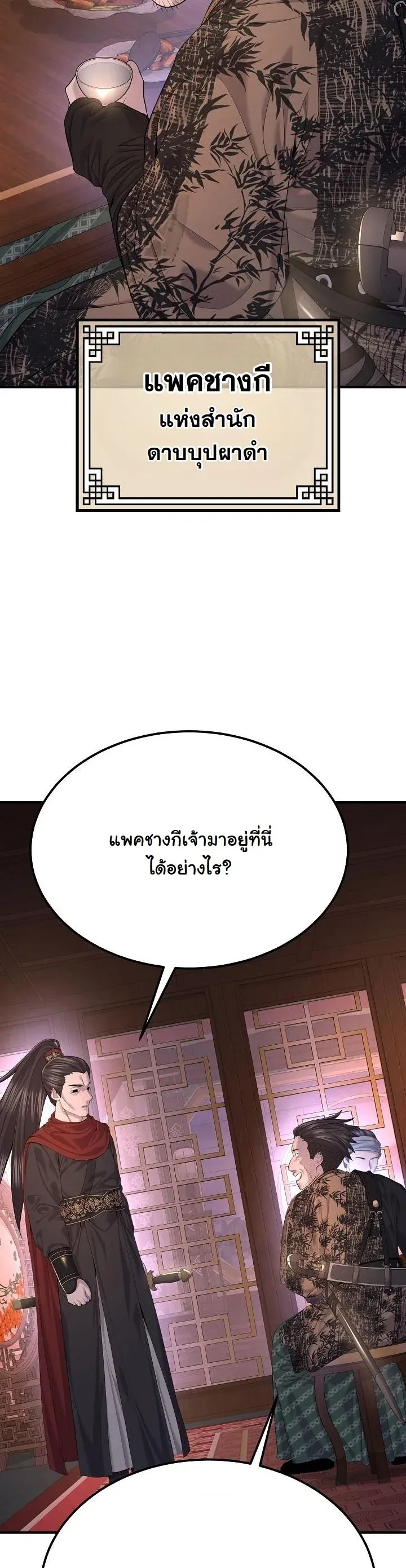 Monopolizing All Opportunities ชะตาฟ_าประทาน ข_าขอฮ_บเพ_ยงผ_เด_ยว ตอนที่ ตอนที่ 25 รูปที่ 50