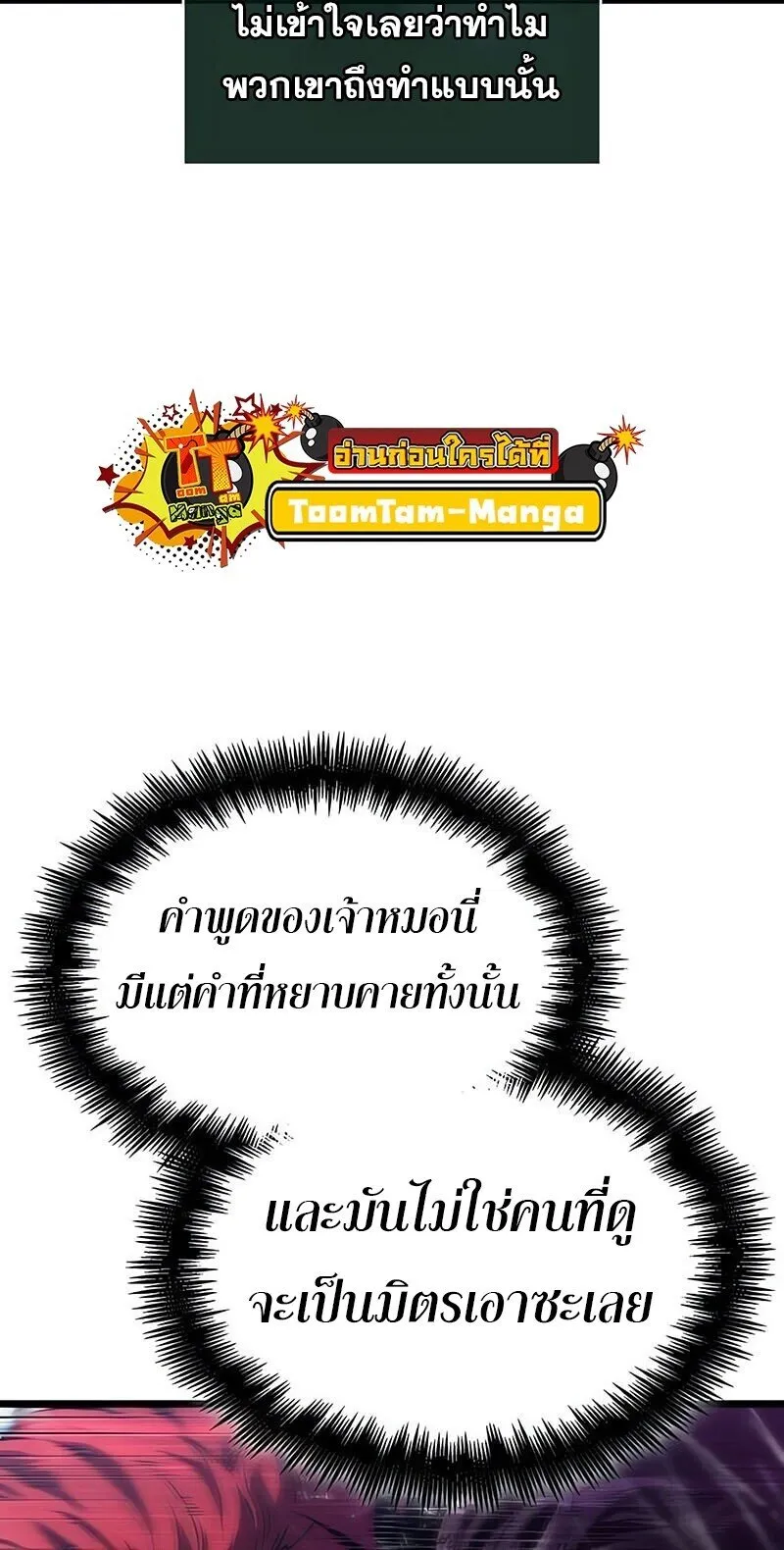 The World After the end โลกหล_งการล_มสลาย ตอนที่ ตอนที่ 189 รูปที่ 66