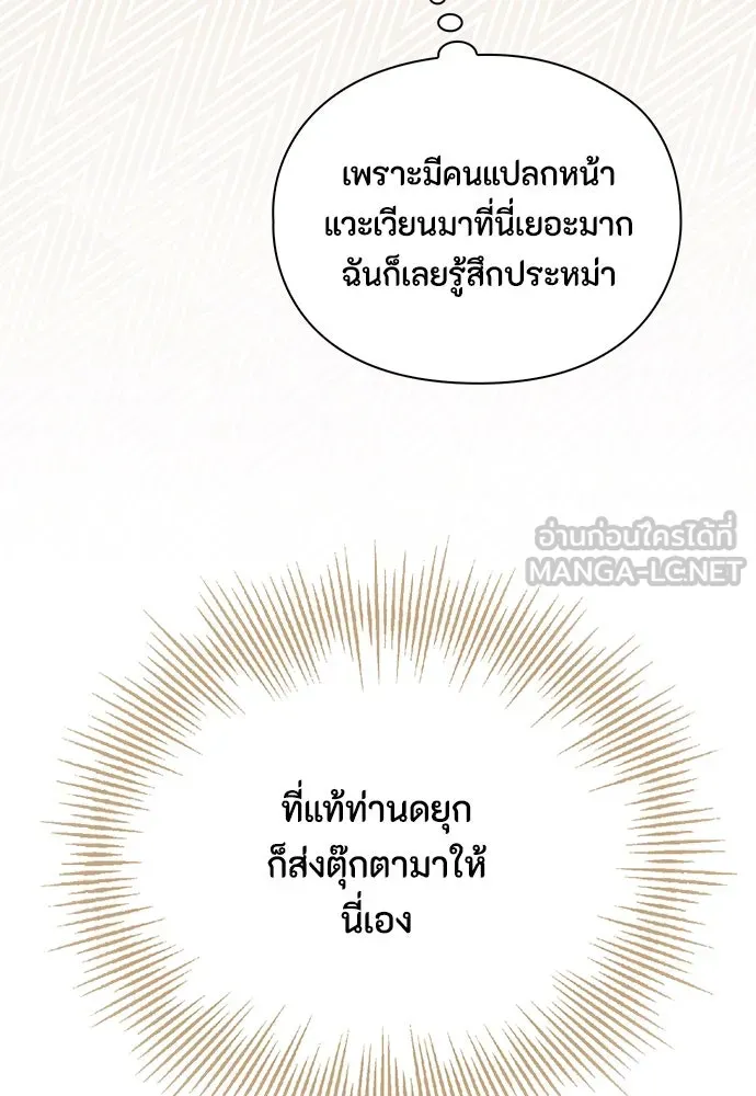 ลูกสาวตัวปลอมของท่านดยุก ตอนที่ 15 รูปที่ 45