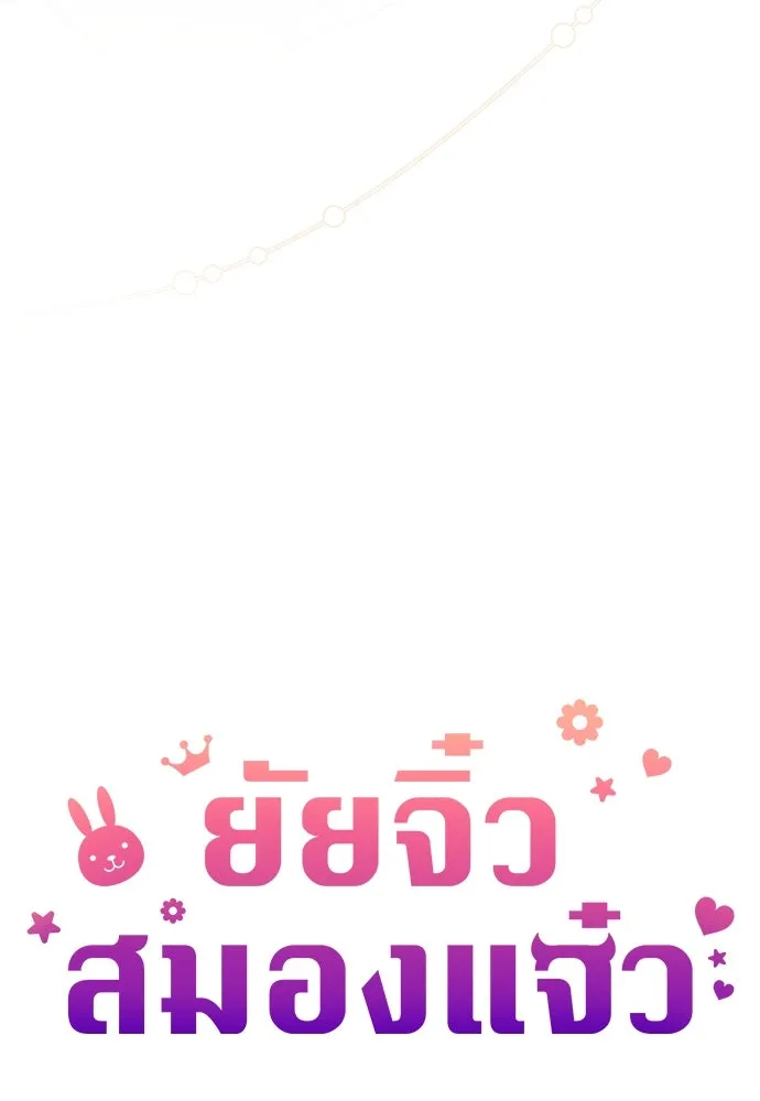 ยัยจิ๋วสมองแจ๋ว ตอนที่ 22 รูปที่ 28