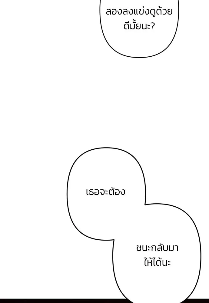 ฉันจะจีบท่านดยุกแดนเหนือ ตอนที่ 52 รูปที่ 101