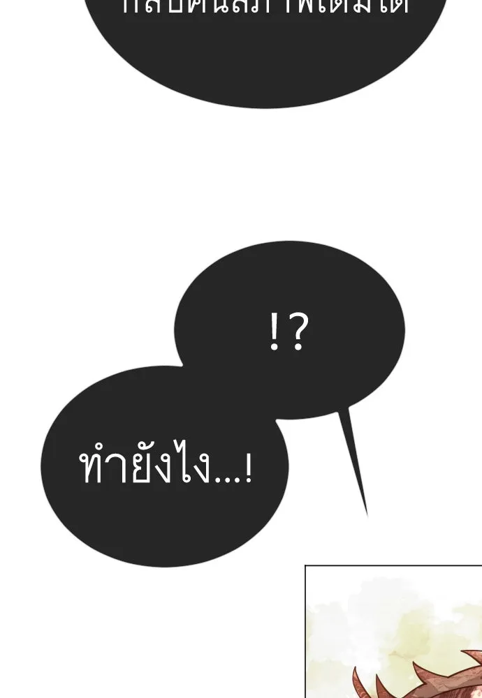 ยุคแห่งยอดมนุษย์ ตอนที่ 64 รูปที่ 151