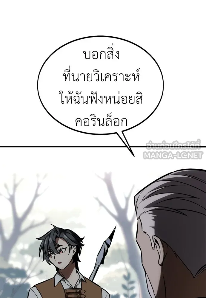 ไอ้เพลเยอร์นั่น ฉันฆ่ามันเอง ตอนที่ 24 รูปที่ 183