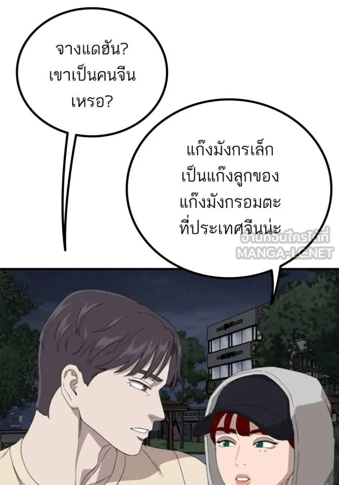 BAD GUY ตอนที่ 256 รูปที่ 47