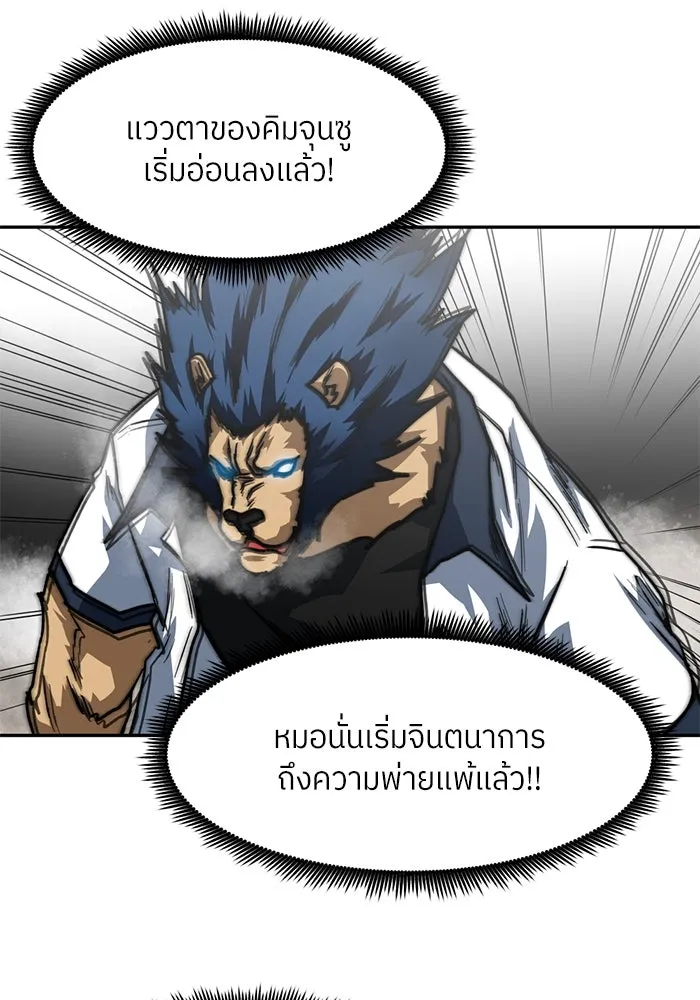 โรงเรียนสัตว์กินเนื้อ ตอนที่ 90 รูปที่ 64