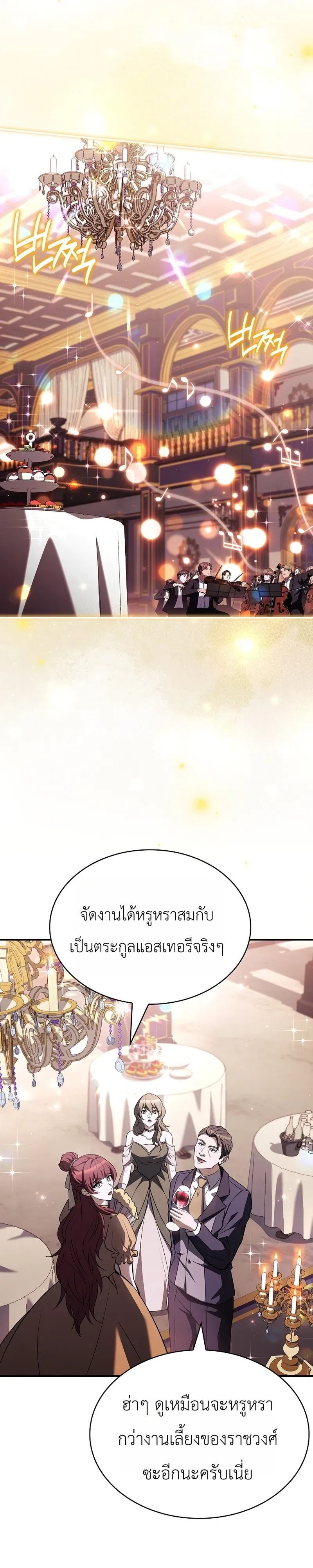 To Hell with Being Heir_ I_m going to Heal ช_างห_วตำแหน_งทายาทส_ ฉ_นขอไปใช_ช_ว_ตช_ลๆด_กว_า ตอนที่ ตอนที่ 18 รูปที่ 24