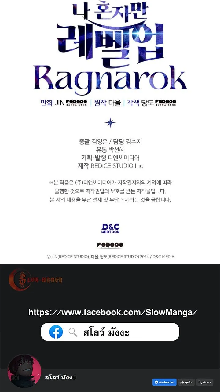 Solo Leveling_ Ragnarok โซโล_เลเวลล_ง แร_คนาร_อค ตอนที่ ตอนที่ 55 รูปที่ 17