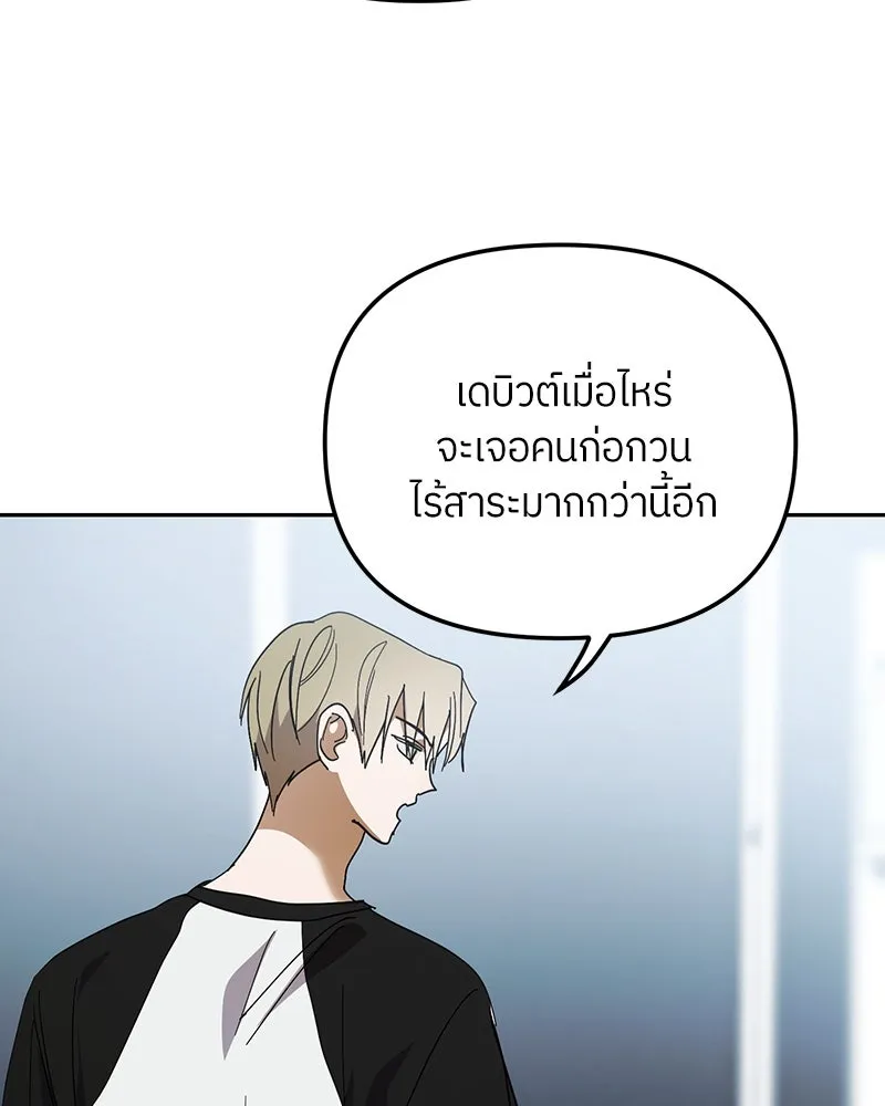 ย้อนเวลามาเป็นมักเน่ ตอนที่ 30 รูปที่ 82