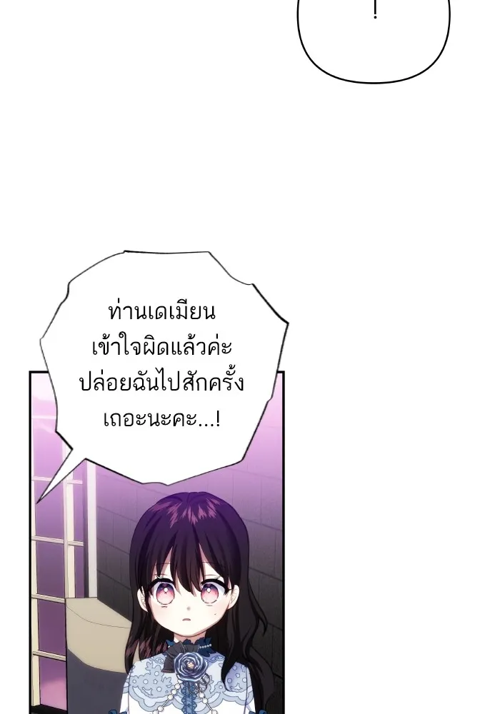 บุตรสาวของดยุกปีศาจ ตอนที่ 76 รูปที่ 59