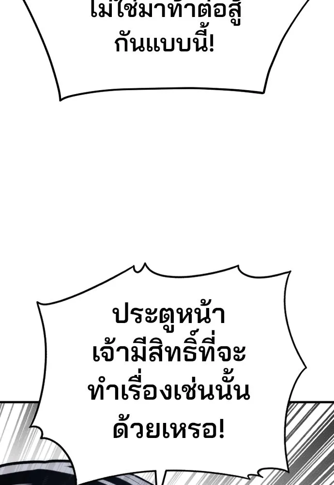 เส้นทางสู่เทพมาร ตอนที่ 108 รูปที่ 143