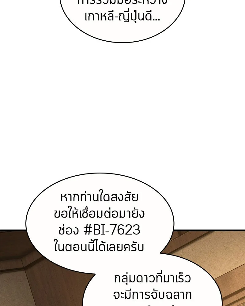 Omniscient Reader อ่านชะตาวันสิ้นโลก ตอนที่ 18 การต่อสู้ของนักอ่าน (4) รูปที่ 73