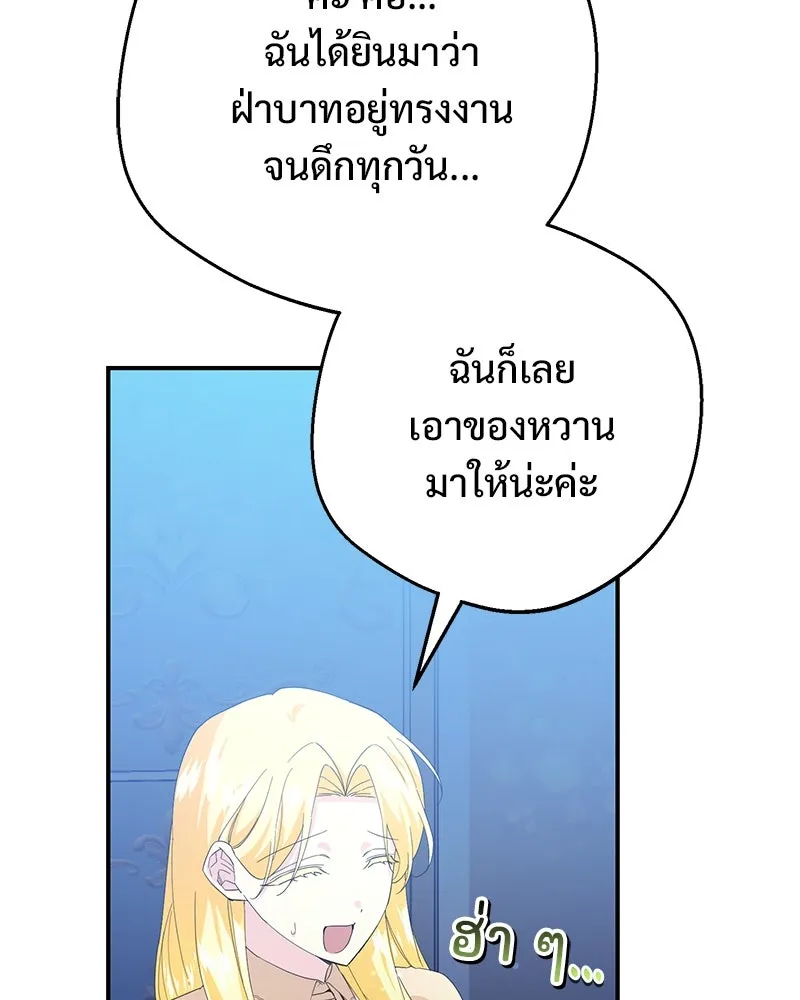 อนาคตพบรัก ตอนที่ 20 รูปที่ 76