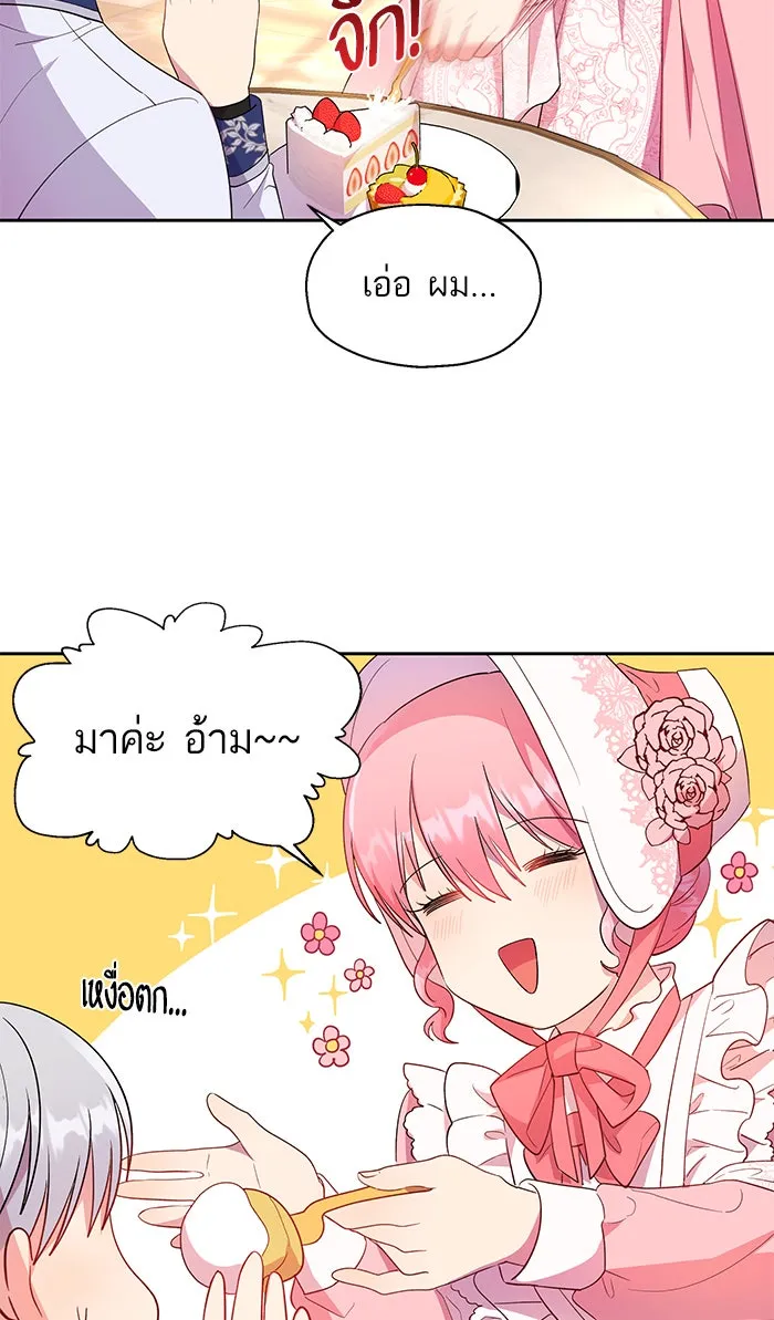 หวานใจสุดโหดโหมดเชื่อง ตอนที่ 13 รูปที่ 28
