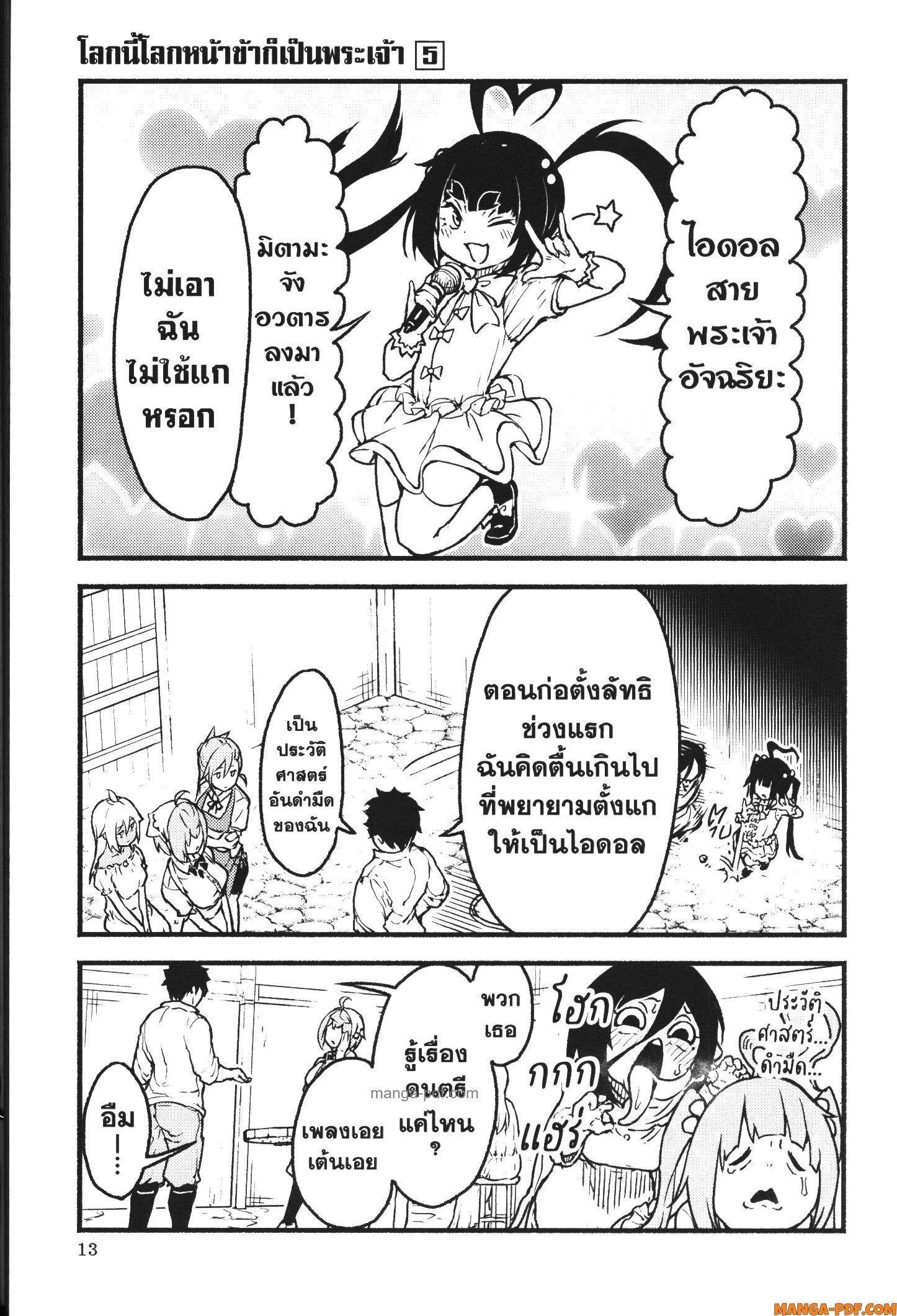 Manga-lc-com อ่านมังงะ อ่านการ์ตูน ออนไลน์ ฟรี Kaminaki Sekai no Kamisama Katsudou โลกนี้ โลกหน้า ข้าก็เป็นพระเจ้า ตอนที่ 1 2 3 4 5 6 7 8 9 10 11 12 13 14 ฟรี ไม่มีโฆษณา Manga-lc - อ่าน มังงะ อ่าน การ์ตูน ออนไลน์ อ่านมังงะ ฟรี