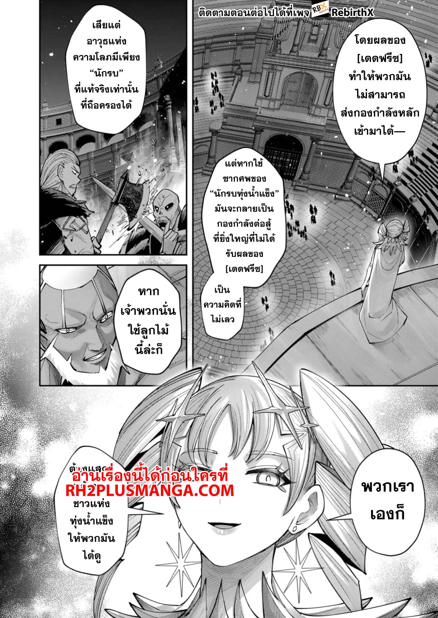 Kichiku Eiyuu Savage Hero ว_รบ_ร_ษป_ศาจ ตอนที่ ตอนที่ 80 รูปที่ 3