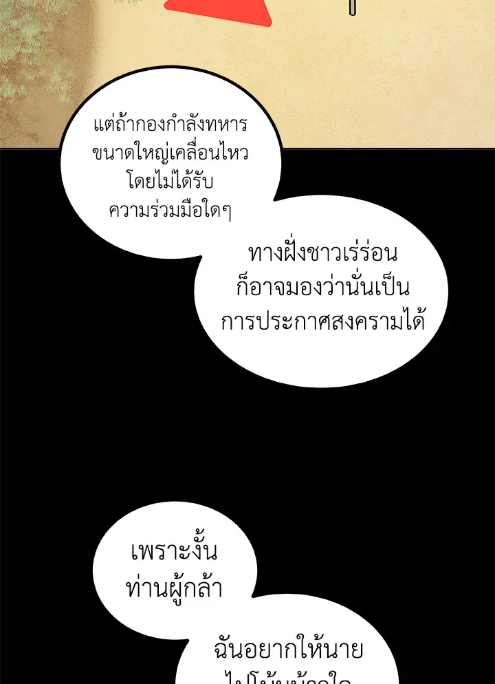 Overpowered Sword ตอนที่ ตอนที่ 129 รูปที่ 92