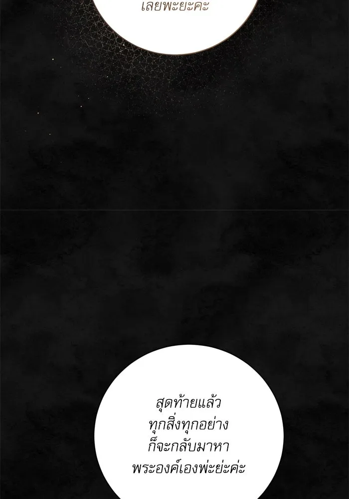 เกิดใหม่คราวนี้ ขอเป็นคนดีดูสักครั้ง ตอนที่ 32 รูปที่ 134