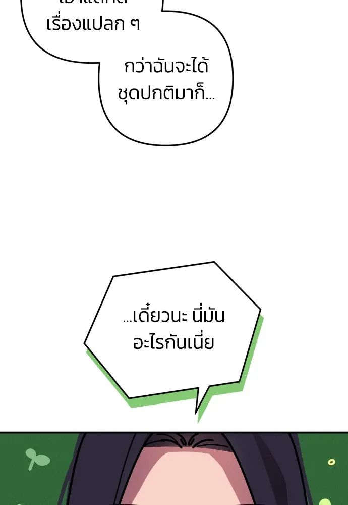 ฉันจะจีบท่านดยุกแดนเหนือ ตอนที่ 9 รูปที่ 23