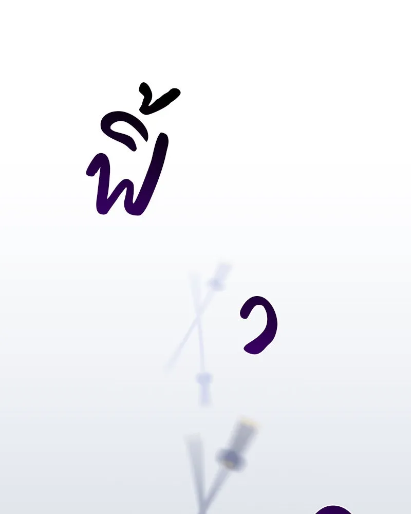 เกิดอีกทีเป็นว่าที่ประมุขลัทธิมาร ตอนที่ 51 รูปที่ 200