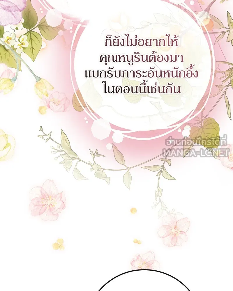ดัชเชสเชลย ตอนที่ 34 รูปที่ 96