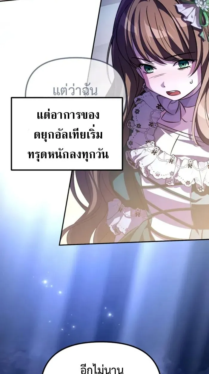 Raising Villains the Right Way ฉ_นกลายเป_นผ_สน_บสน_นของเหล_าต_วร_าย ตอนที่ ตอนที่ 6 รูปที่ 5