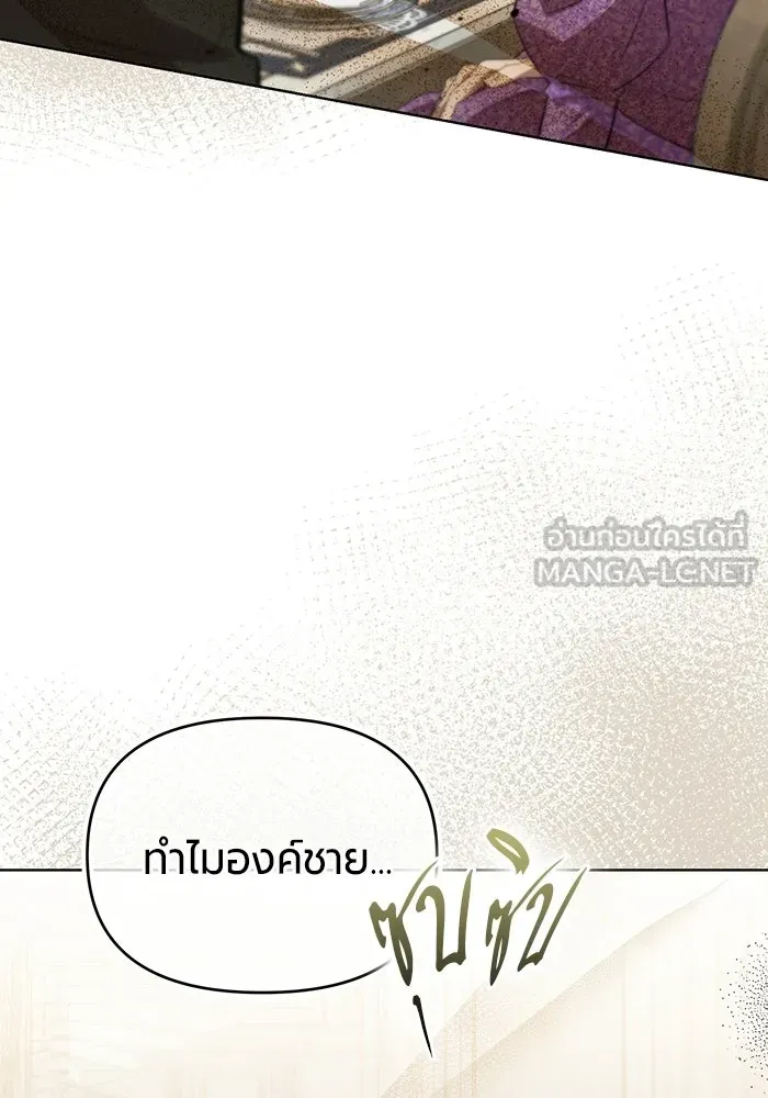 แด่ดยุกผู้สมบูรณ์แบบ ตอนที่ 2 รูปที่ 174