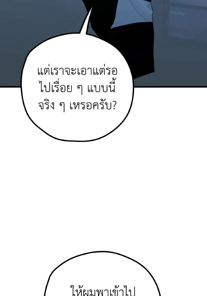 รักนี้ไม่มีรีไซเคิล ตอนที่ 89 รูปที่ 4