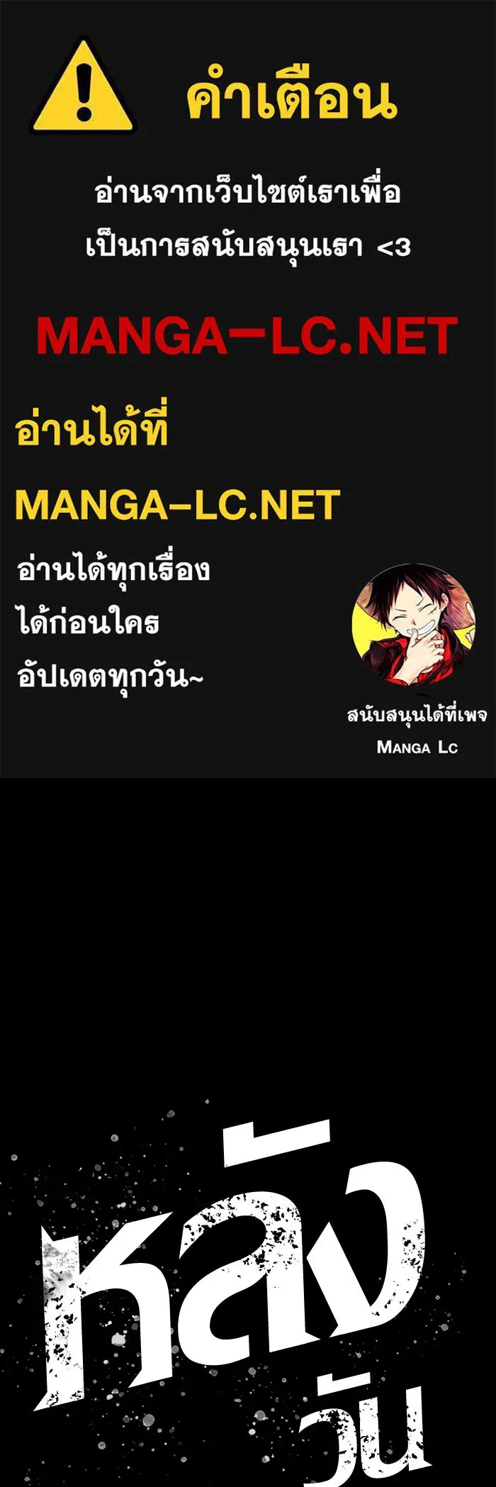 หลังวันสิ้นโลก ตอนที่ 196 รูปที่ 1