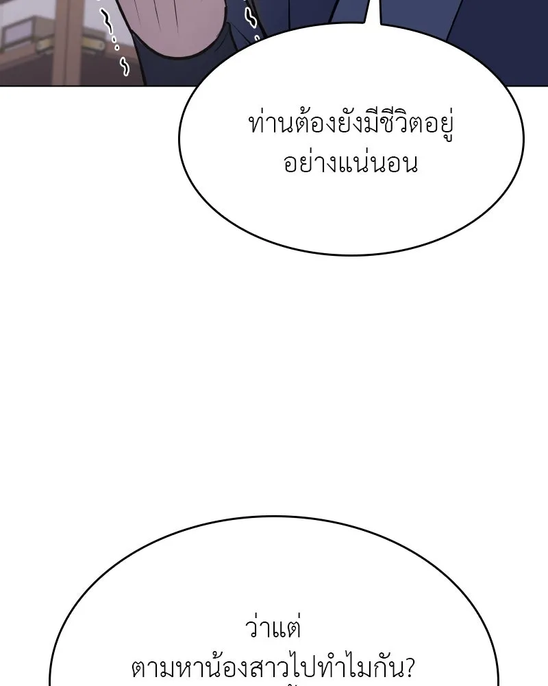 เกิดอีกทีเป็นว่าที่ประมุขลัทธิมาร ตอนที่ 80 รูปที่ 106