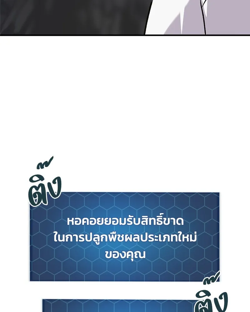 ปลูกผักพิชิตหอคอย ตอนที่ 21 รูปที่ 5