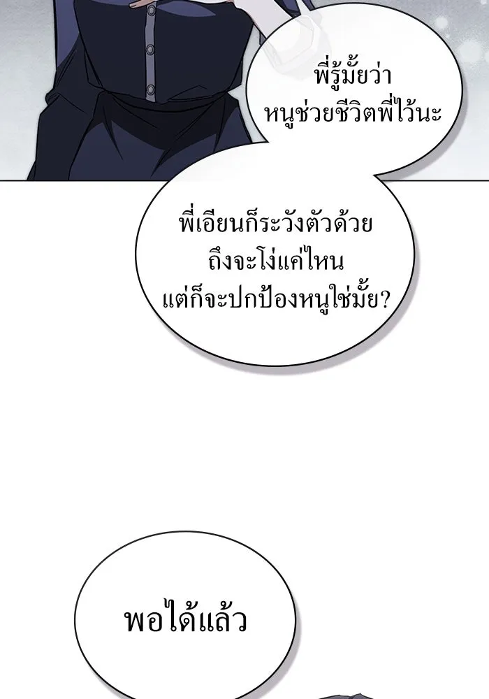 กู้ชีวิตลิขิตท่านเอิร์ล ตอนที่ 20 รูปที่ 13