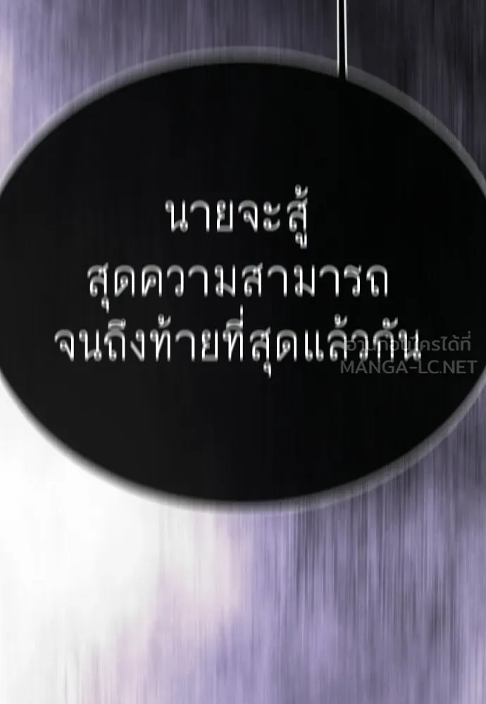 ยุคแห่งยอดมนุษย์ ตอนที่ 138 รูปที่ 153