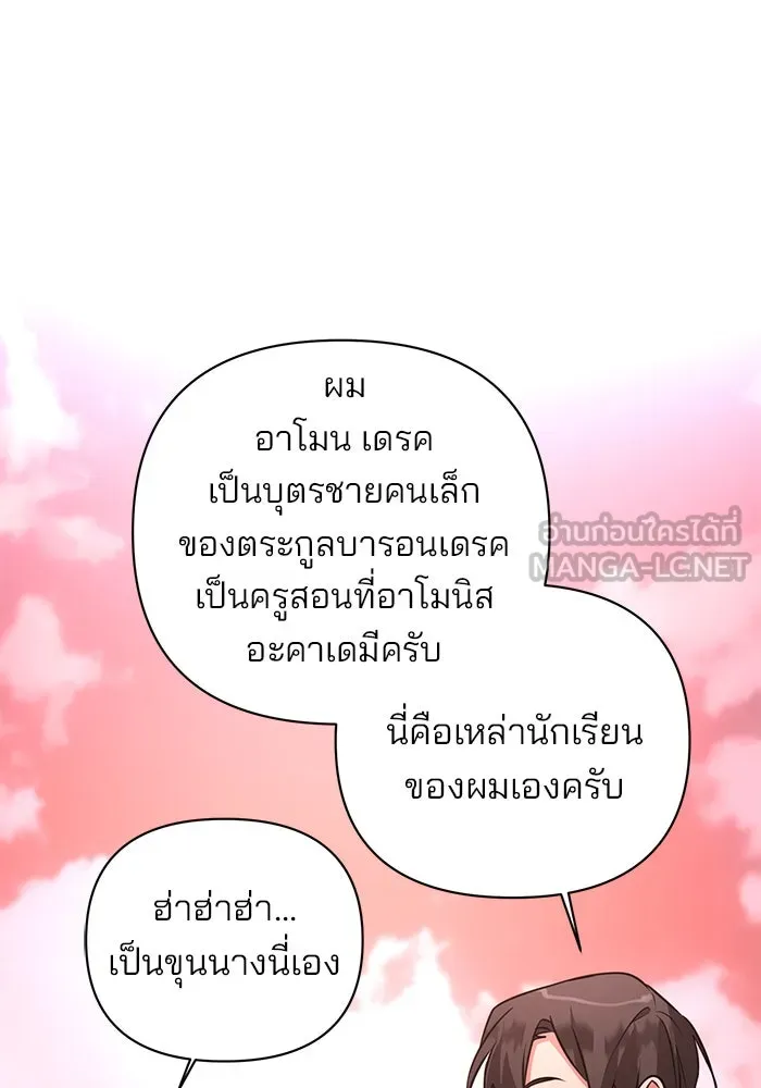 อะคาเดมีนี้เห็นทีจะเจ๊ง ตอนที่ 47 รูปที่ 36