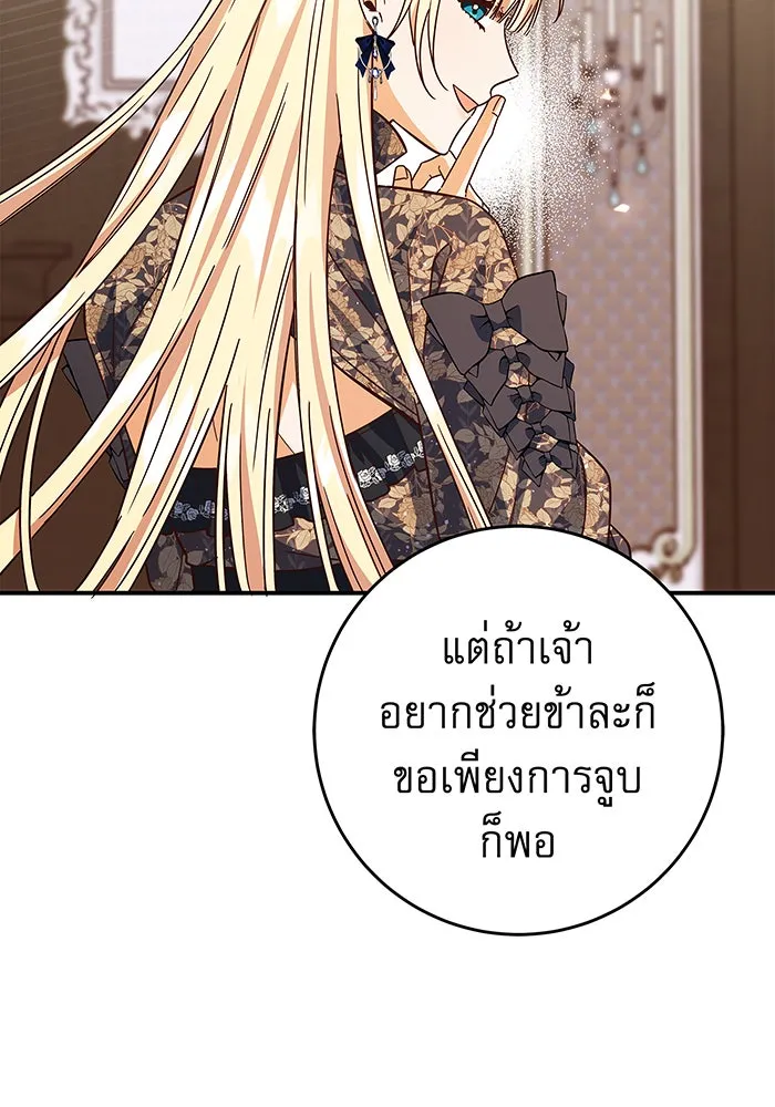 นางร้ายที่ไหนจะมีคุณธรรม ตอนที่ 36 รูปที่ 110