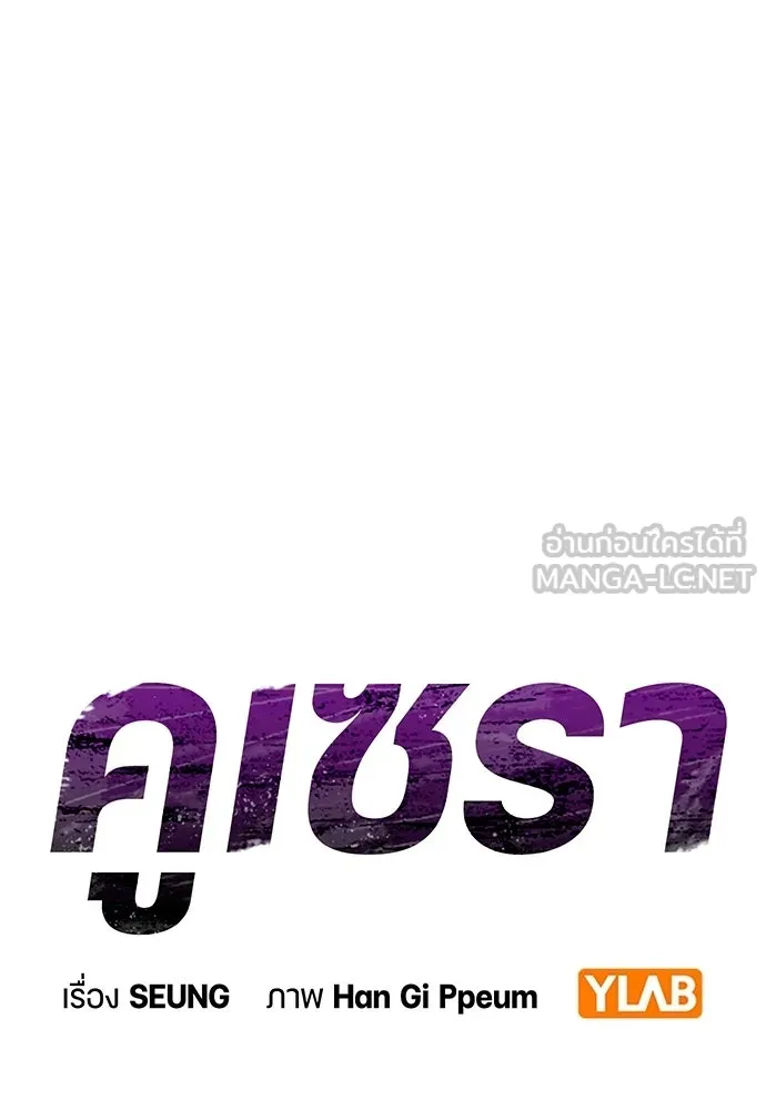 คูเซรา ตอนที่ 76 รูปที่ 21
