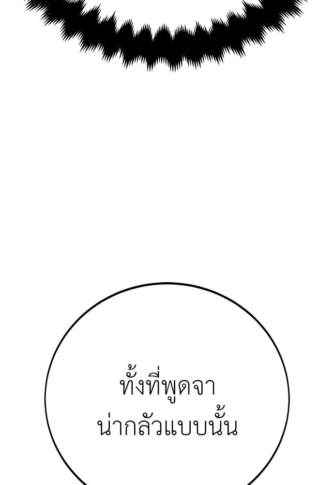 ไอ้เพลเยอร์นั่น ฉันฆ่ามันเอง ตอนที่ 69 (จบซีซัน 1) รูปที่ 4