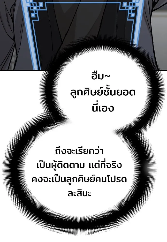 เส้นทางสู่เทพมาร ตอนที่ 39 รูปที่ 91