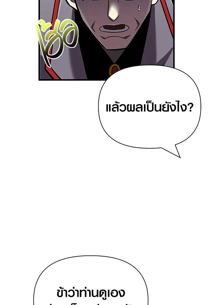 เอาชีวิตรอดในเกมฉบับคนเถื่อน ตอนที่ 55 โกสต์บัสเตอร์ รูปที่ 101