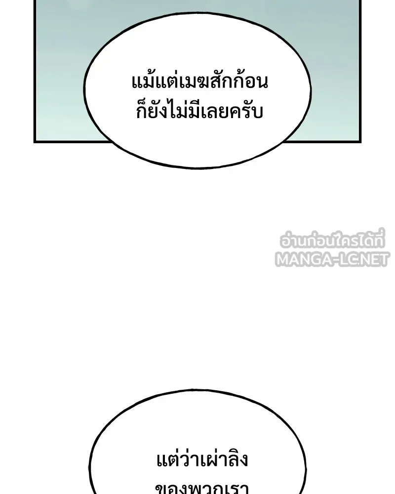 ปลูกผักพิชิตหอคอย ตอนที่ 127 รูปที่ 102