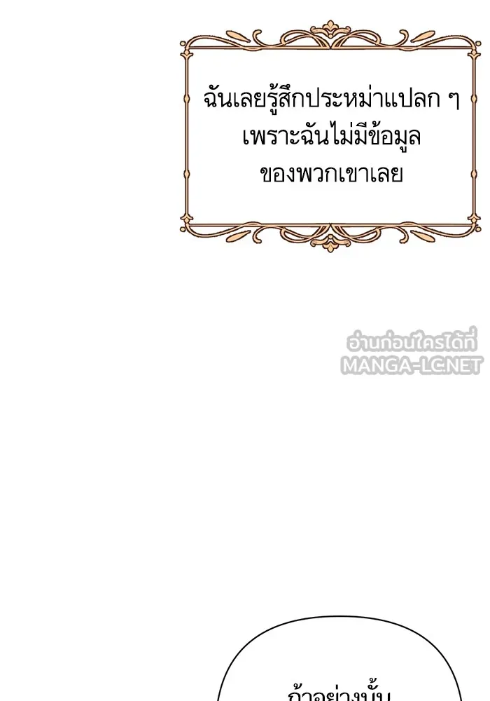 นึกว่าเป็นอิเซไคธรรมดา ตอนที่ 4 รูปที่ 93