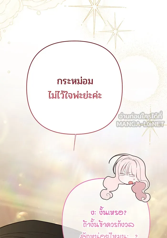 หนูน้อยทรราช ตอนที่ 82 รูปที่ 78