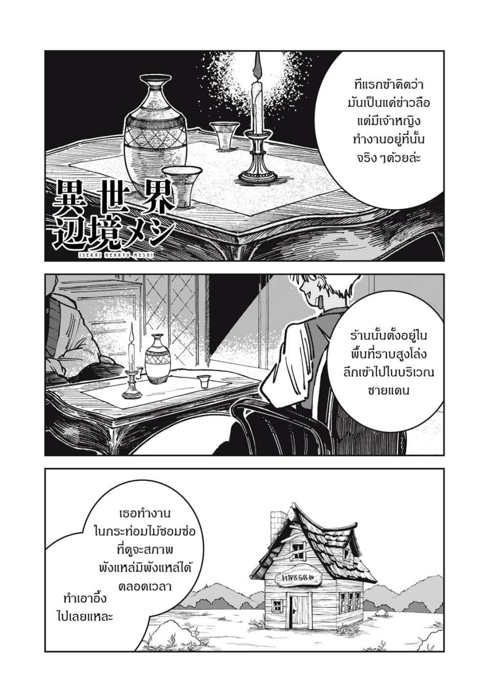 Manga-lc-com อ่านมังงะ อ่านการ์ตูน ออนไลน์ ฟรี Isekai Henkyo Meshi ตอนที่ 1 2 3 4 5 6 7 8 9 10 11 12 13 14 ฟรี ไม่มีโฆษณา Manga-lc - อ่าน มังงะ อ่าน การ์ตูน ออนไลน์ อ่านมังงะ ฟรี