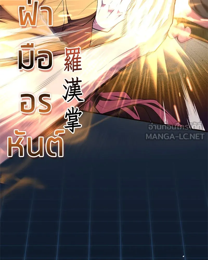 สุดยอดเทรนเนอร์แห่งยุทธภพ ตอนที่ 56 คู่ต่อสู้ที่ยากที่สุด รูปที่ 141