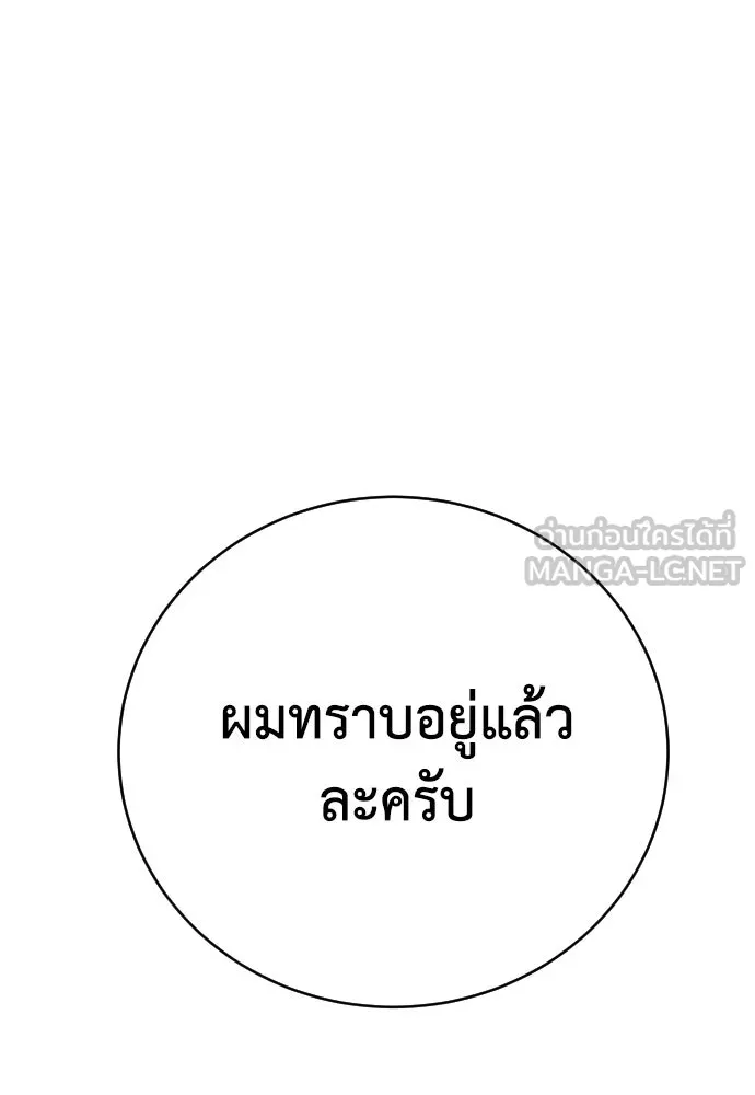 เพชฌฆาตลงทัณฑ์ ตอนที่ 4 รูปที่ 96