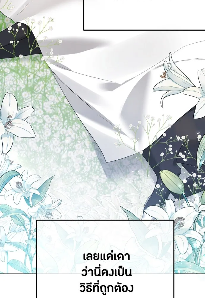 วิธีหนีตายจากนิยายโรคจิต ตอนที่ 44 รูปที่ 11
