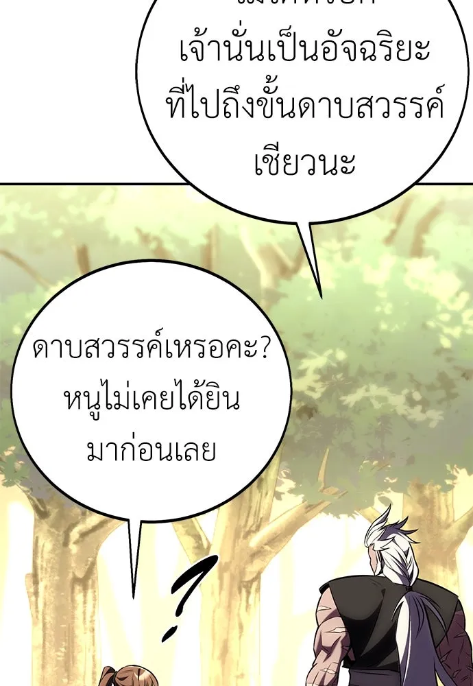 ไอ้เพลเยอร์นั่น ฉันฆ่ามันเอง ตอนที่ 61 รูปที่ 32