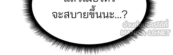 เลวฟาดเลว ตอนที่ 176 รูปที่ 86