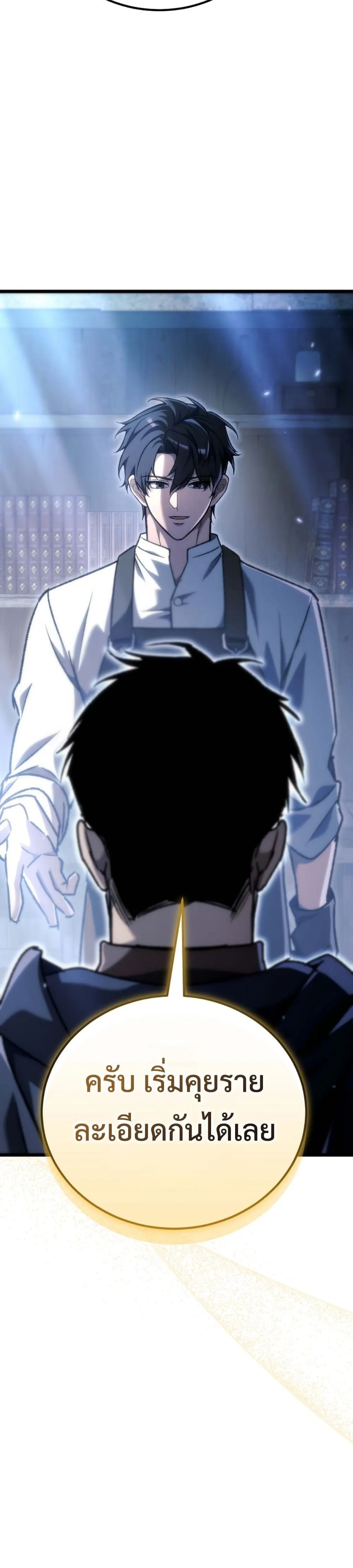 The Genius Blacksmith_s Game เกมเปล_ยนโลกของช_างต_เหล_กในตำนาน ตอนที่ ตอนที่ 40 รูปที่ 17